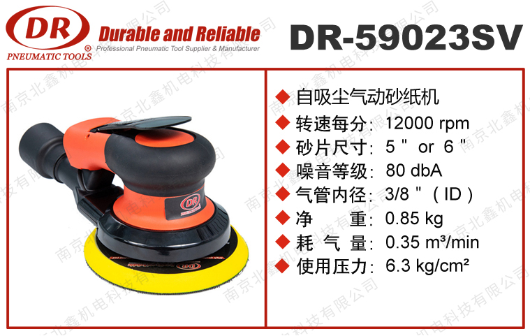 DR-59023SV自吸塵氣動(dòng)砂紙機(jī)