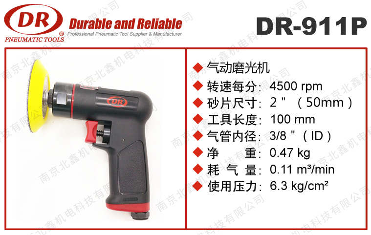 DR-911P氣動(dòng)打磨機(jī)
