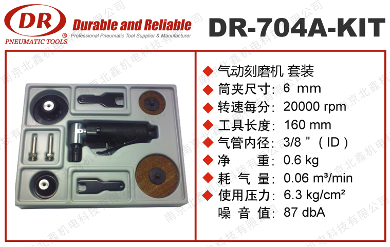 DR-704A-KIT氣動(dòng)刻磨機(jī)套裝
