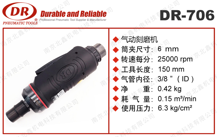 DR-706氣動打磨機(jī)