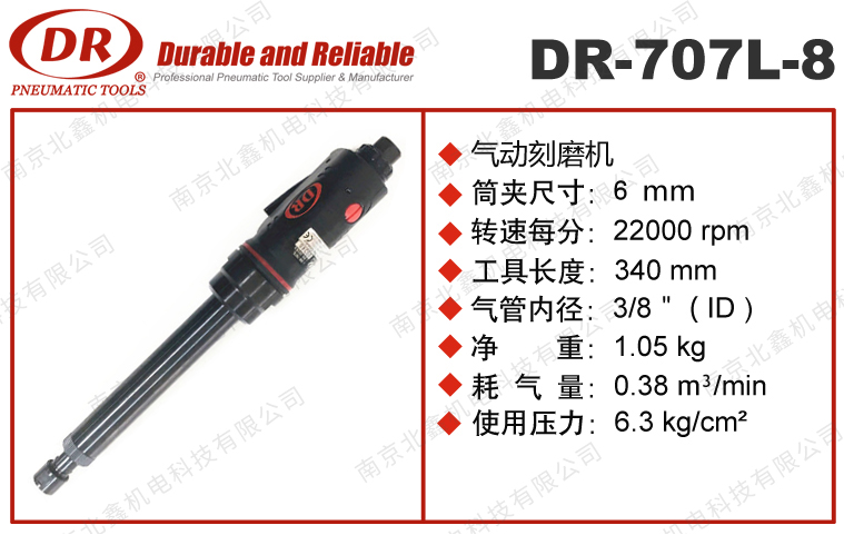 DR-707L-8/707L-13加長型氣動(dòng)刻磨機(jī)