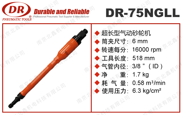 DR-75NGLL超長型氣動直柄研磨機(jī)