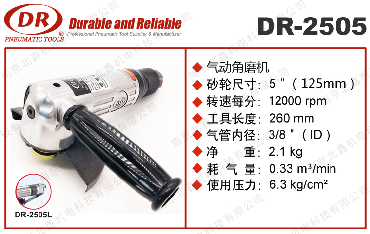 DR-2505氣動角磨機