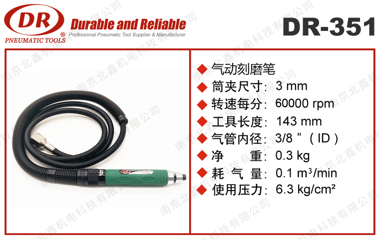DR-351氣動(dòng)刻磨筆