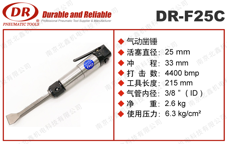 DR-F25C氣動錘
