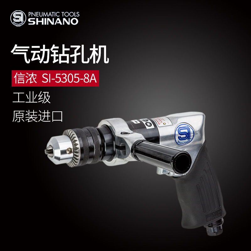 日本SHINANO信濃SI-5305-8A氣鉆正反轉(zhuǎn)氣鉆槍式風動鉆槍型1/2風鉆