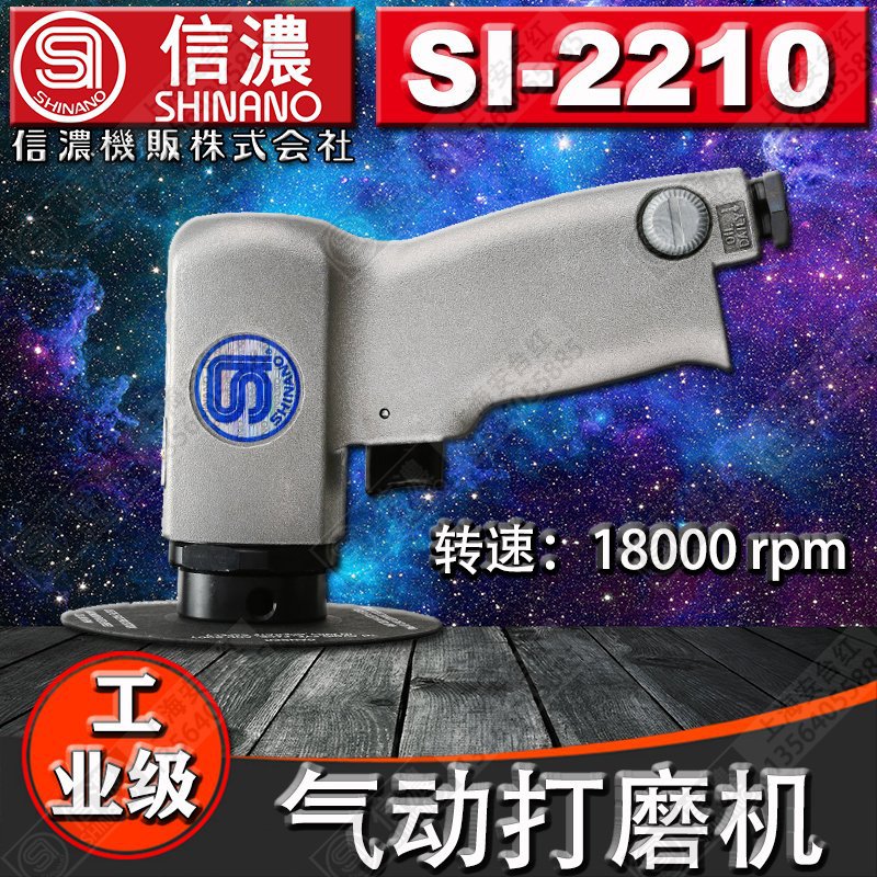 日本SHINANO信濃SI-2210氣動磨光機(jī)氣動打磨機(jī)研磨機(jī)角磨機(jī)切割機(jī)